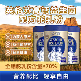 【自营】英格苏高钙益生菌配方驼乳粉 15g*20条 NM