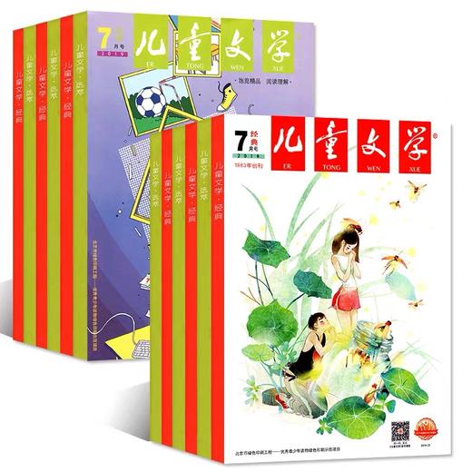 【订阅】儿童文学杂志（儿童版），2026年刊12期24本 商品图1