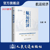 航运经济 马硕 著 人民交通出版社旗舰店 商品缩略图0