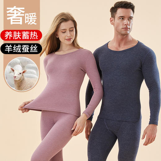 【YW】无忧购羊绒蚕丝发热腈纶套装圆领打底秋衣秋裤YR-700-3（截单后3-5天发货) 商品图0