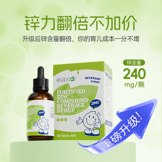 【爱康云医专属】dipro迪辅乐怡萃多二代儿童锌饮液青提苹果味 60ML 商品图1