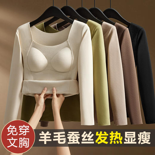 羊毛蚕丝发热保暖内衣，加绒加厚带胸垫一体上衣 商品图1