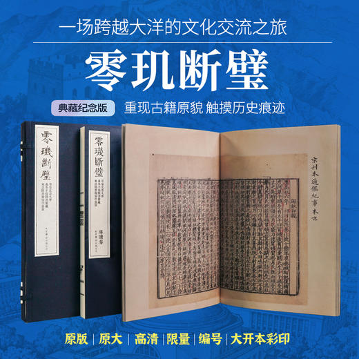 崇贤馆典藏  宣纸—零玑断璧（一函二册）限量编号版 商品图1