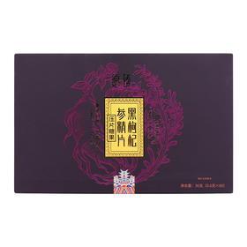 愿臻·黑枸杞参精片（压片糖果）0.6g*30粒*2瓶/盒  一瓶花青素