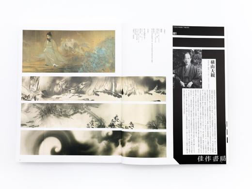 再興第一一〇回院展記念 画を結ぶ–––院展人物史 / 以画为缘：院展110回纪念特展 商品图1