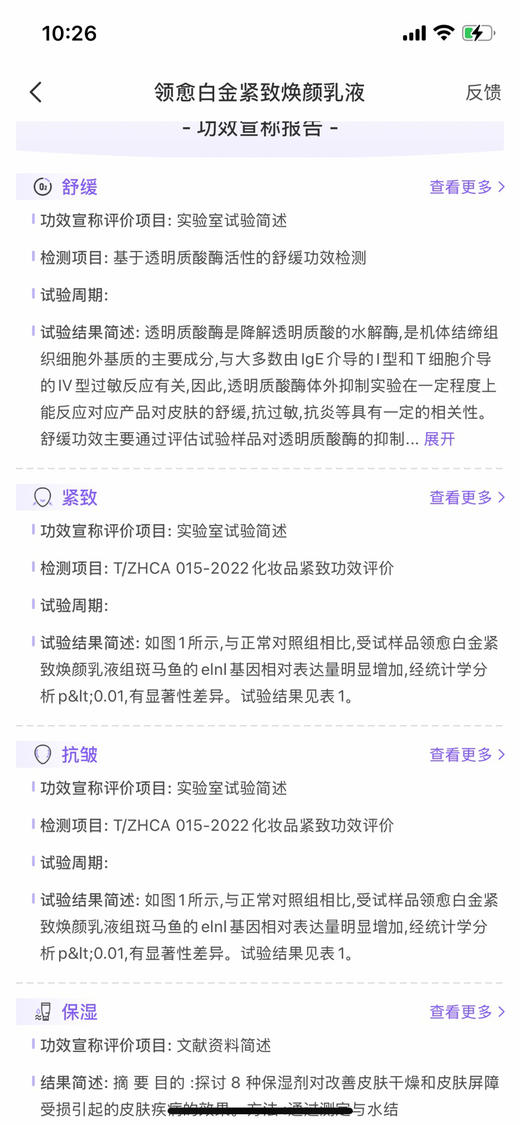 【白金三件套伴手礼请私pigmask订购】 100g白金富勒烯多肽乳：紧致抗皱保湿舒缓四项权威功效检测，人参发酵原浆微生态赋能，富勒烯和四重多肽烟酰胺添加精准抗衰修护：猪猪测评已完成， 安心用 商品图14