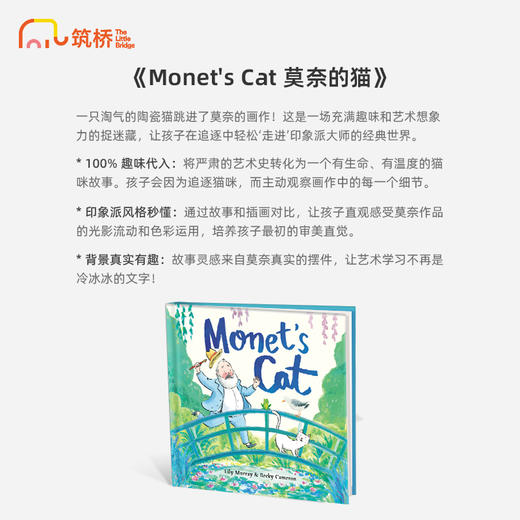Monet's Cat 莫奈的猫 精装原版引进 商品图1