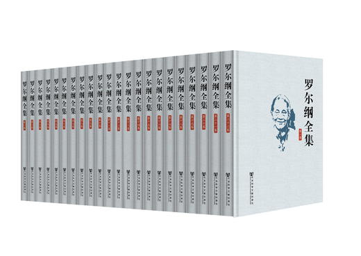 现货 罗尔纲全集（全22卷） 罗尔纲著 名家文集  太平天国研究大家 社会科学文献出版社官方正版 商品图1