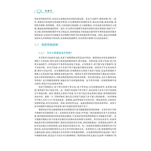 电磁学/浙江省普通本科高校“十四五”重点立项建设教材/焦志伟 连增菊 刘艳鑫 主编/浙江大学出版社 商品图2