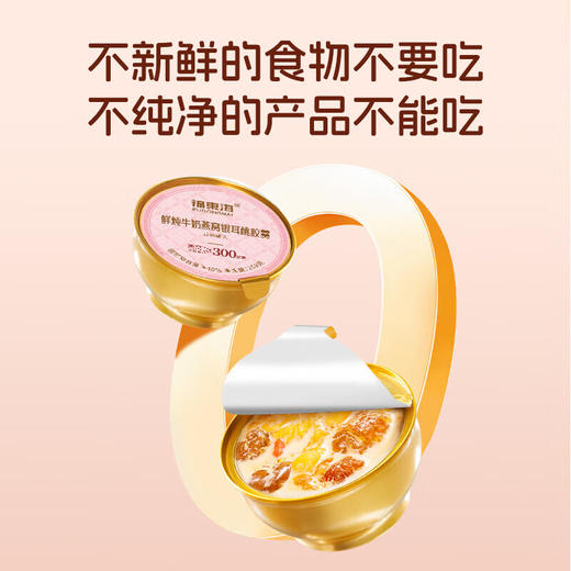 福东海 鲜炖燕窝桃胶羹 牛奶桃胶燕窝银耳羹礼盒 礼物女性滋补送礼 【开盖即食】鲜炖牛奶燕窝银耳桃胶羹258g*6碗 商品图5