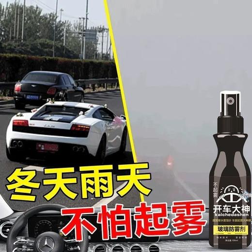 （2瓶装）汽车玻璃防雾剂车用防雨神器除雾剂挡风玻璃喷剂车窗后视镜通用型 商品图4