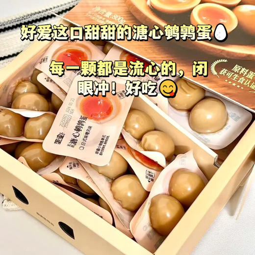 【山姆限定】蛋皇 溏心鹌鹑蛋 2个装/小袋 商品图3