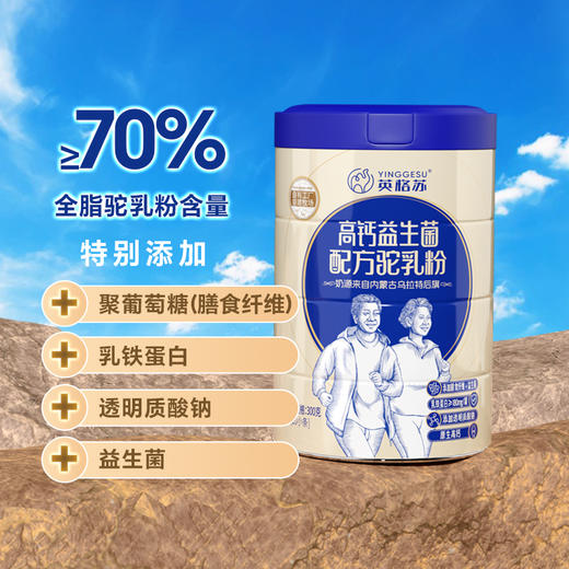 【自营】英格苏高钙益生菌配方驼乳粉 15g*20条 NM 商品图2