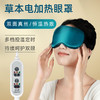 USB电加热艾绒眼罩、三档调节智能控温、舒缓眼部疲劳、松紧可调节、可拆卸款、仿真丝艾草蒸汽眼罩、遮光护眼罩 商品缩略图1