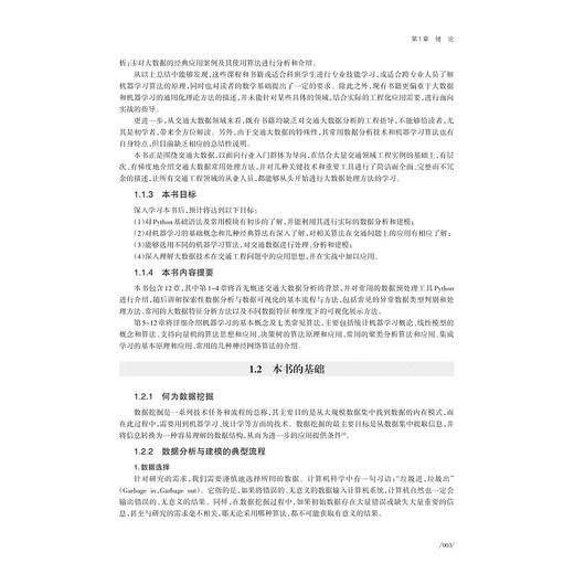 交通大数据——理论与方法（第三版）/刘志远 顾子渊 刘攀 著/浙江大学出版社 商品图2