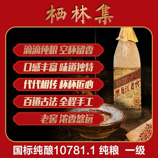 疯抢中！！【正宗纯粮酒】黑龙江老窖 窖藏20年 浓香型白酒52度 500ml*6瓶 商品图2