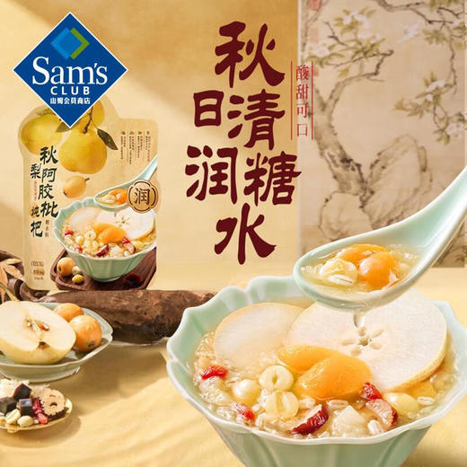【山姆限定】秋梨阿胶炖枇杷糖水料 商品图1