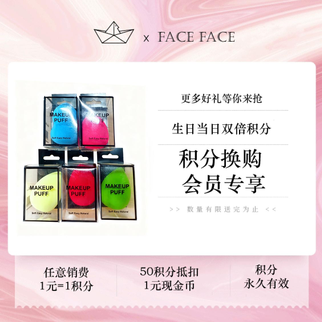 【积分换购】美妆蛋 5件