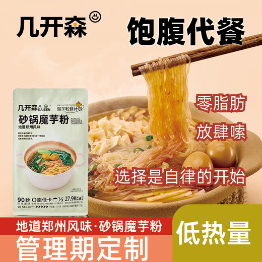几开森 零脂肪低卡砂锅魔芋粉237g*1袋/份 商品图1