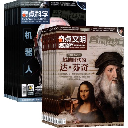 【订阅】《好奇少年杂志》2026年刊订阅 Science Illustrated中文版年刊12期 商品图1