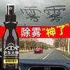（2瓶装）汽车玻璃防雾剂车用防雨神器除雾剂挡风玻璃喷剂车窗后视镜通用型 商品缩略图0