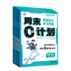 2026春53五三周末C计划语文数学英语物理化学生物政治历史地理必修第二册 高中高一新教材 商品缩略图5