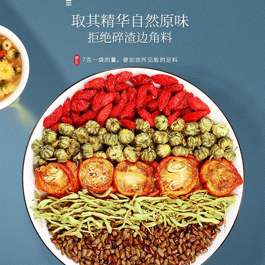 福东海 菊花决明子枸杞茶 护养生茶肝明花草茶目金银花茶140g 商品图1