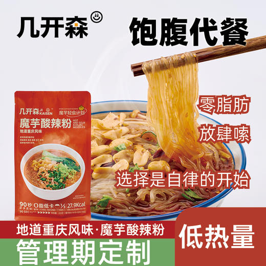 几开森 零脂肪饱腹代餐管理器定制魔芋酸辣粉259g*1袋/份 商品图1