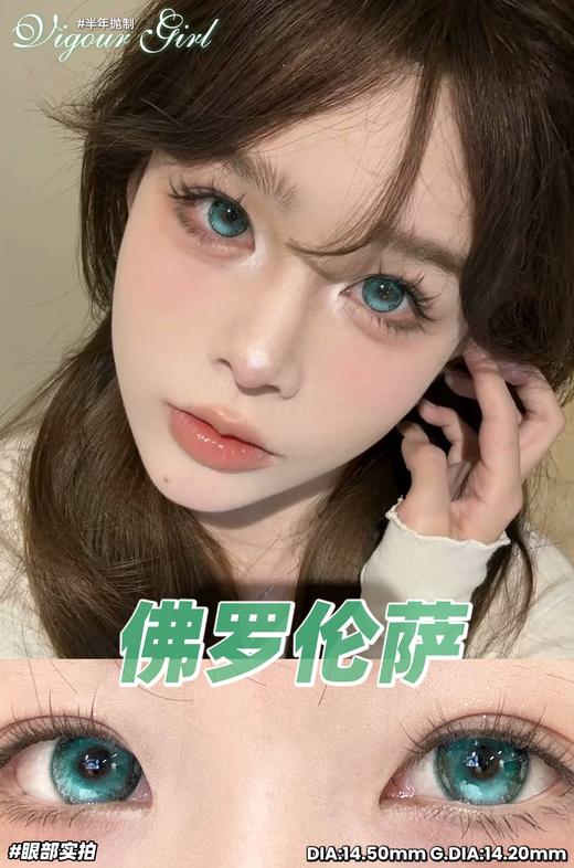 vigour girl半年抛 佛罗伦萨/泛灵少女/圣瓦伦丁日/海象森林等14.5mm大直径合集 商品图0