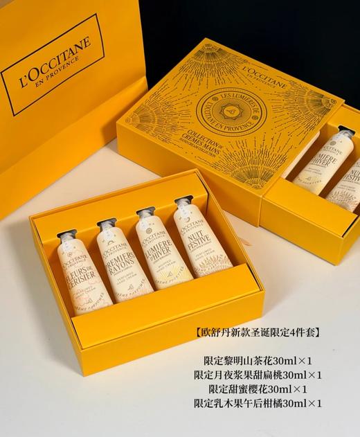 【礼物推荐】欧舒丹圣诞限定护手霜四件套 （赠礼袋） 商品图0