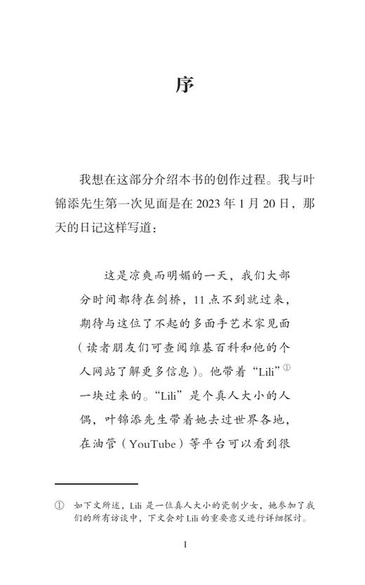 奇妙与艺术：麦克法兰对话叶锦添 商品图4