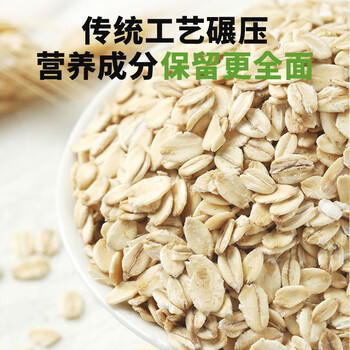 赤川生燕麦片5斤 易煮易熟（五谷杂粮粗粮 非即食早餐粥） /粮油调味 /杂粮 /谷米类 商品图6