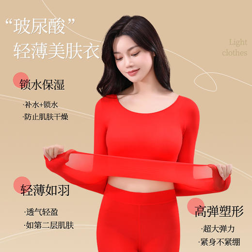 【轻量化保暖❗️高弹力不勒身】玻尿酸美肤衣套装秋衣女长款高弹保暖内衣抗静电抗起球肌底衣圆领。ja 商品图2