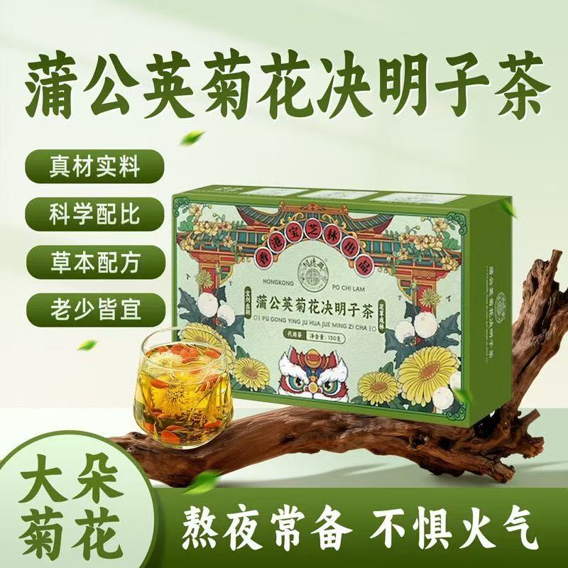 【香港宝芝林❗️蒲公英菊花决明子茶】甄选品质原料制作，甘草/菊花/枸杞/陈皮/决明子，头等好料成就好茶，整料搭配枸杞组合花茶，中老年健康养生代用茶L