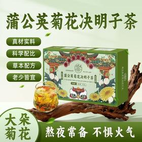 【香港宝芝林❗️蒲公英菊花决明子茶】甄选品质原料制作，甘草/菊花/枸杞/陈皮/决明子，头等好料成就好茶，整料搭配枸杞组合花茶，中老年健康养生代用茶L