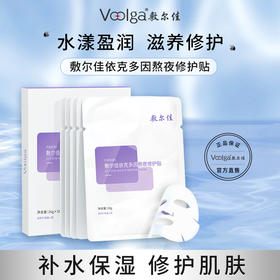 Voolga/敷尔佳 面膜依克多因熬夜修护贴5贴/盒6971899510304