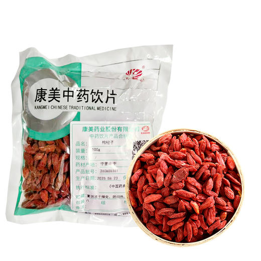 枸杞子 药食同源康美中药饮片 大包装100g/袋 商品图1