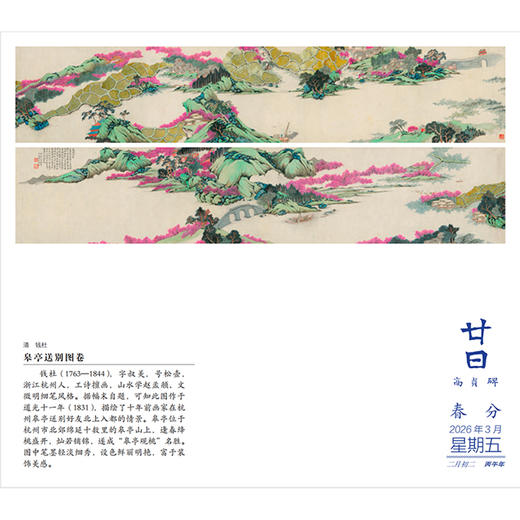 “随书赠4重好礼”2026年故宫日历 书画版盖章66枚 故宫出版 商品图14