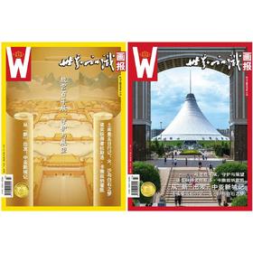 【世界知识画报】2025年12月刊