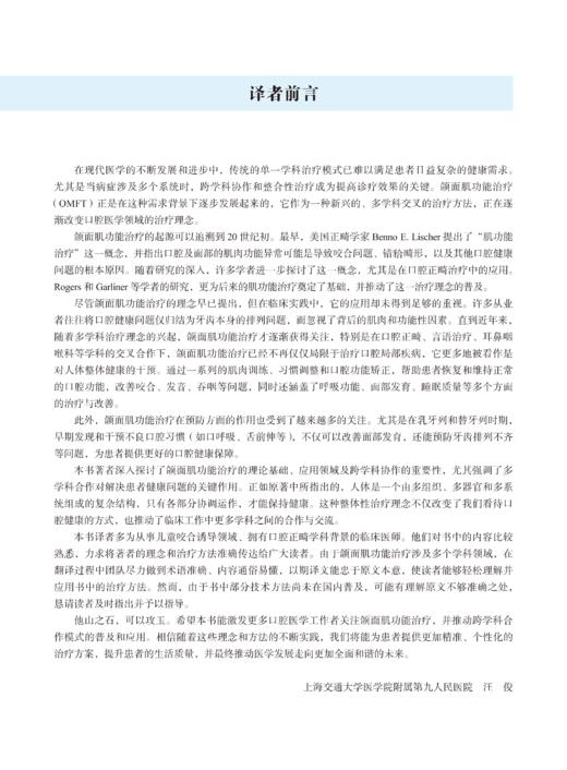颌面肌功能治疗学：牙𬌗·肌肉·身姿（原书第2版） 商品图3