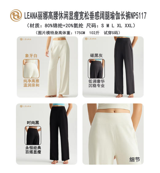 LEANA【瑜伽直筒裤】丽娜高腰休闲显瘦宽松垂感阔腿运动健身长裤NP5117 商品图1