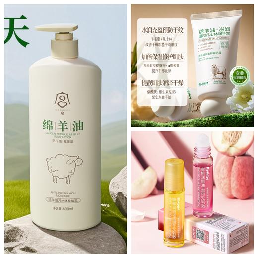 【秋冬保湿三件套】宫佩绵羊油/EMWM润手霜/EMWM唇油 深层补水保湿 质地轻盈不厚重 清爽不粘腻【护手霜50g 唇油10ML 身体乳500ML】 商品图0