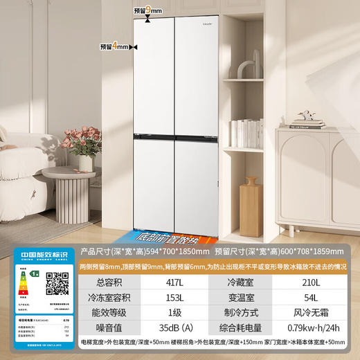 统帅（Leader）海尔冰箱出品417升家用一级能效十字门超薄零嵌入式风冷无霜大容量LTD-435WL9U1 商品图1