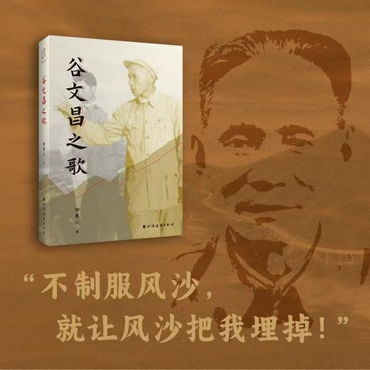 谷文昌之歌 商品图0