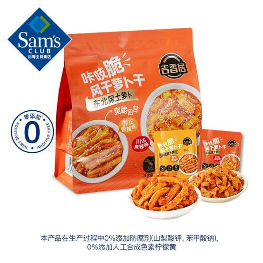 【山姆限定】吉香居 咔吱脆风干萝卜干 60g/袋 商品图0