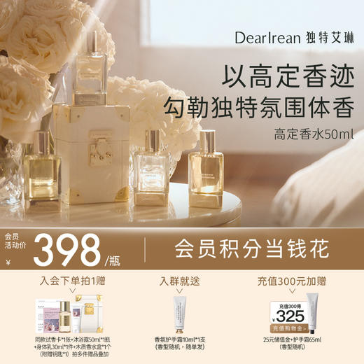 【现货速发】DearIrean 独特艾琳全新香水系列持久淡香女香男香50ml 商品图0