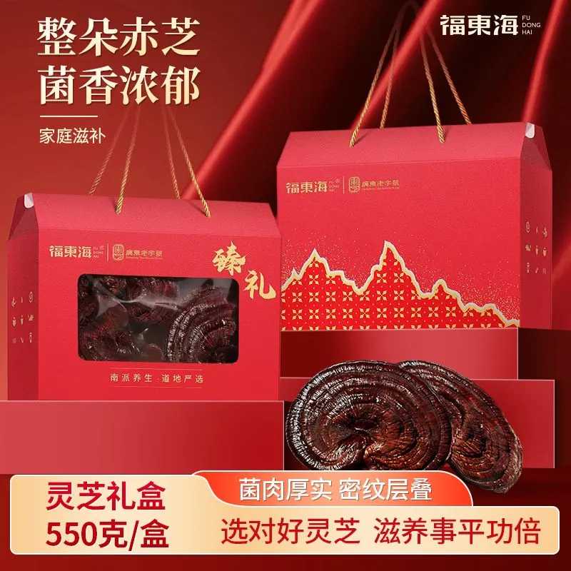 福东海 灵芝礼盒550g整朵灵芝片可自磨灵芝粉泡酒药材