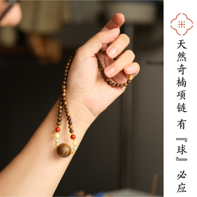 米马饰物 天然奇楠项链 有“球”必应 颔首闻香 静心养气