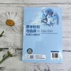 医学检验与临床 : 从报告到诊疗 商品缩略图3