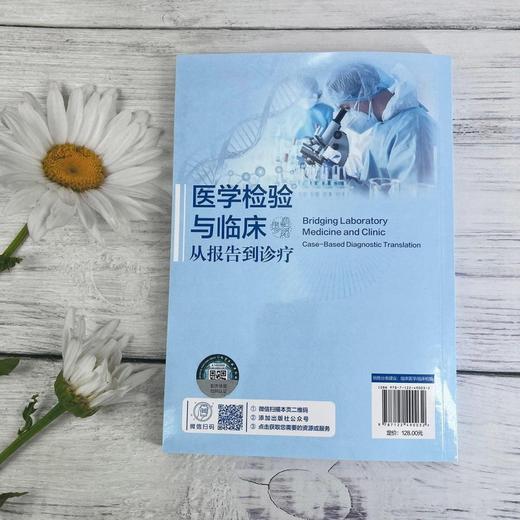 医学检验与临床 : 从报告到诊疗 商品图3